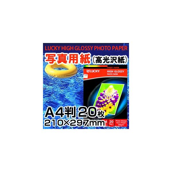 A4TCY ʐ^p20(LUCKY HIGH GLOSSY PHOTO PAPER A4)