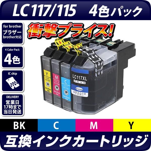 ブラザー プリンターインク LC117/115-4PK 4色セット LC113-4PKの増量 