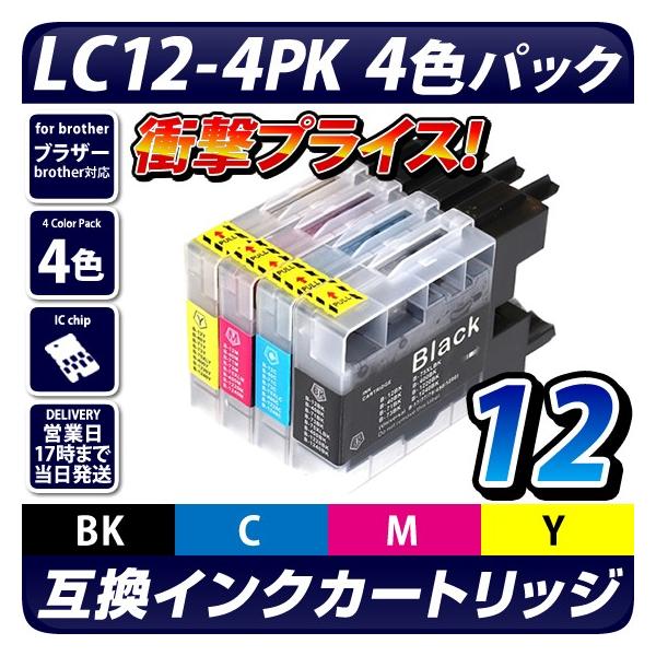 ブラザー プリンターインク LC12-4PK 4色セット brother 互換インクカートリッジ 4個パック LC12BK LC12C LC12M LC12Y ブラック シアン マゼンダ イエロー