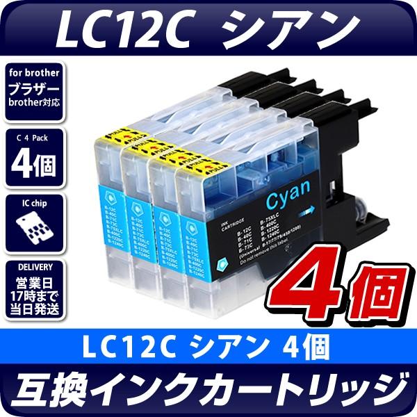 エコインク LC12C シアン 青 単品×4個 ブラザー プリンターインク 互換