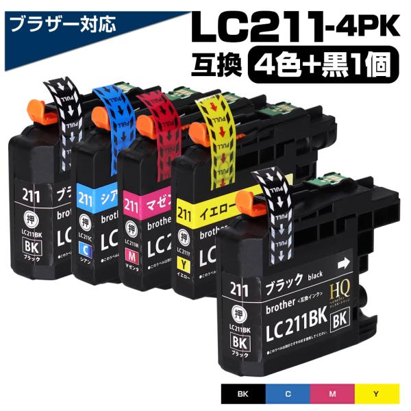 LC211-4PK 4色パック+黒1個 互換インクカートリッジ  ブラザープリンター対応 brother DCP-J968N DCP-J963N DCP-J767N DCP-J762N DCP-J567N DCP-J562N DCP-J962N
