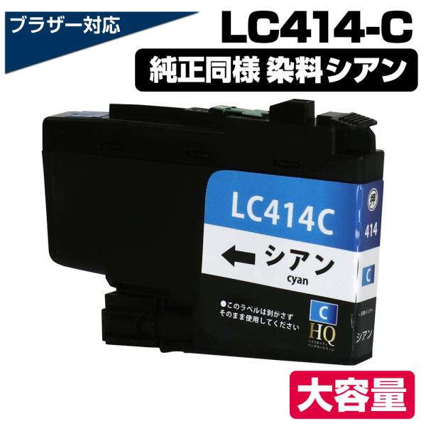 エコインク LC414-C シアン 単品 ブラザー brother 互換インク