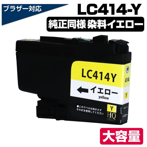 エコインク LC414-Y マゼンダ 単品 ブラザー brother 互換インク