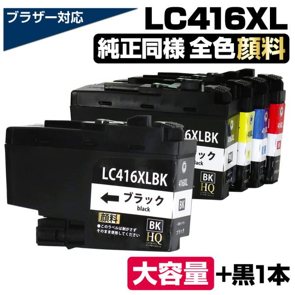 エコインク LC416XL-4PK+1BK 全色顔料 ブラザー用 LC416XL 大容量 互換
