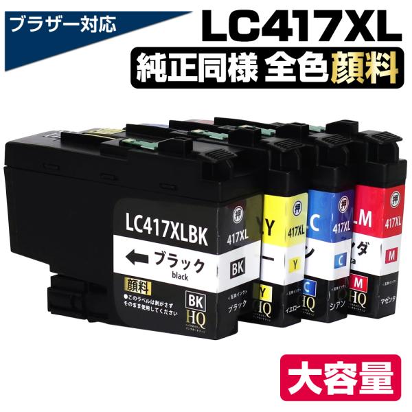 エコインク LC417XL-4PK 4色セット 全色顔料 互換品 ブラザー用