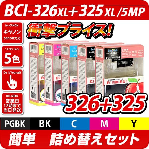 Canon - Canon インクカートリッジ BCI-326+325/5MP 3個セット Canon（キヤノン） インクカートリッジ（6色パック）｜BCI-326+
