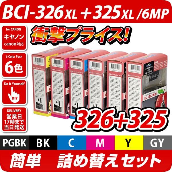 BCI-326+325/6MP キヤノン（canon）詰め替えセット　6色パック