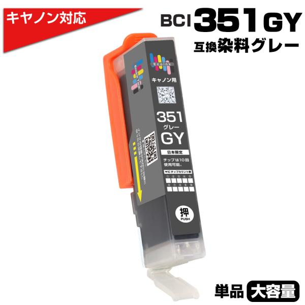 エコインク BCI-351XL GY グレー×1個 染料 大容量 キヤノン Canon 対応