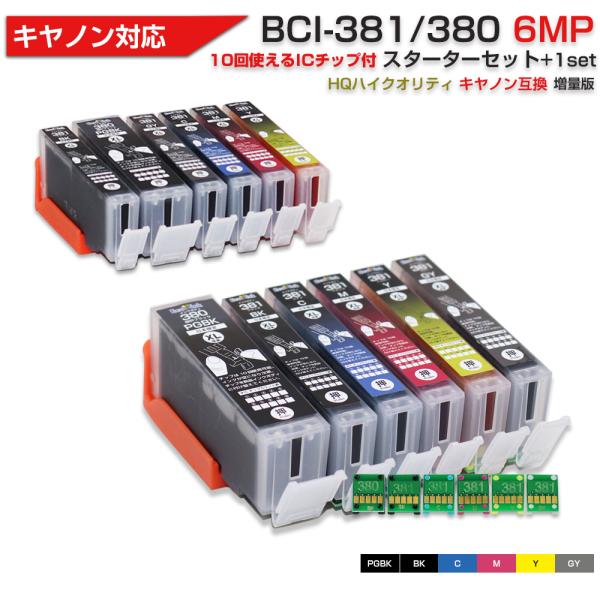速くおよび自由な 4セット canon インク 380 381 6色セット TS TR 大