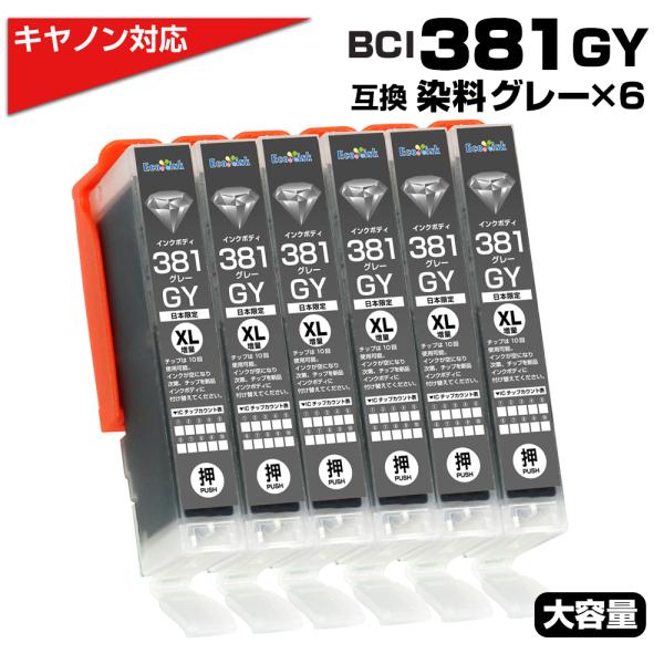 BCI-381 GY グレー染料×6個 大容量 プリンター キャノン canon