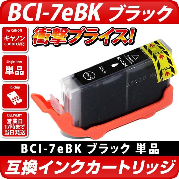 i 7ebk ブラック キヤノン Canon 対応 互換インクカートリッジ キャノンプリンター用 i7ebk Cg 7e B エコインク Yahoo 店 通販 Yahoo ショッピング