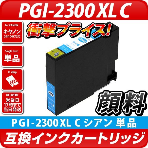Pgi 2300xl C シアン キヤノン Canon対応 互換インクカートリッジ 大容量xl キャノン プリンター用 Pgi 2300 Pgi2300 顔料 Cg Pgi 2300xlc エコインク Yahoo 店 通販 Yahoo ショッピング