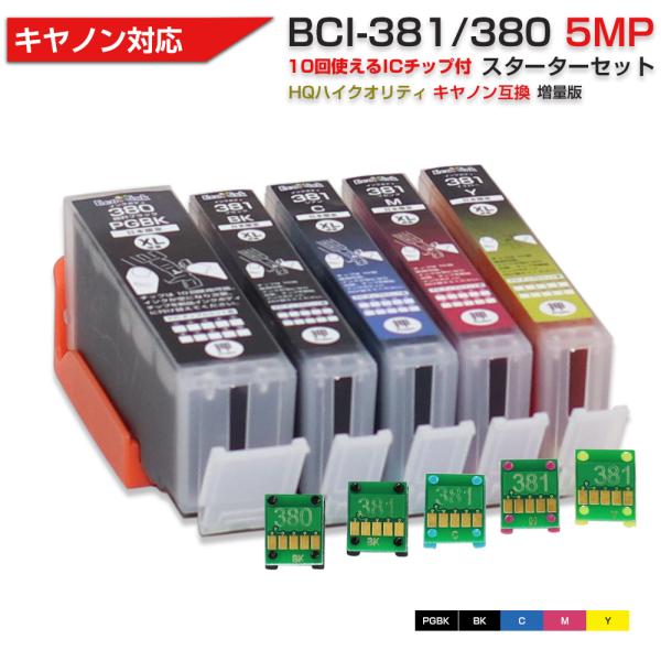 エコインク キヤノン プリンターインク 381 BCI-381+380/5MP 5色セット