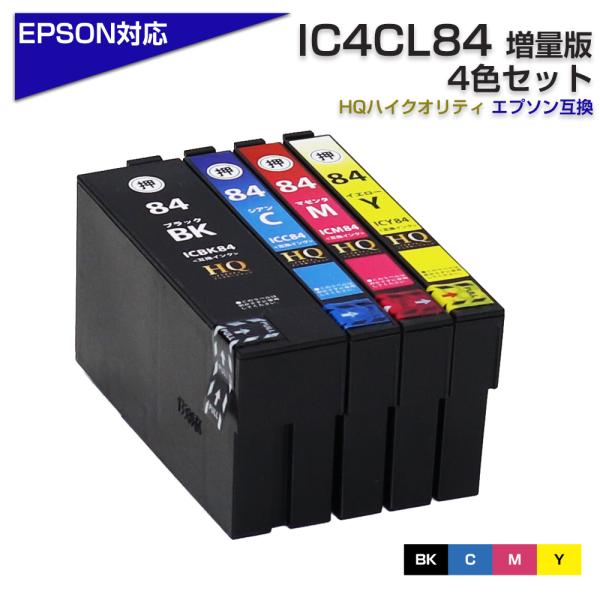 エプソン 互換インク IC4CL84 4色セット IC84 虫めがね 大容量