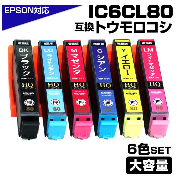 EPSON ・ IC80L 6CL 6色セット 互換・プリンターインク - 店舗用品