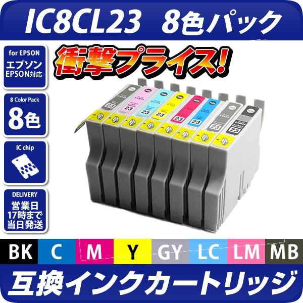 エプソン IC8CL23〔エプソンプリンター対応〕互換インク