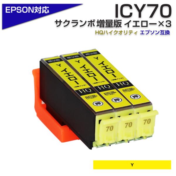 EPSON ICY70 - オフィス用品