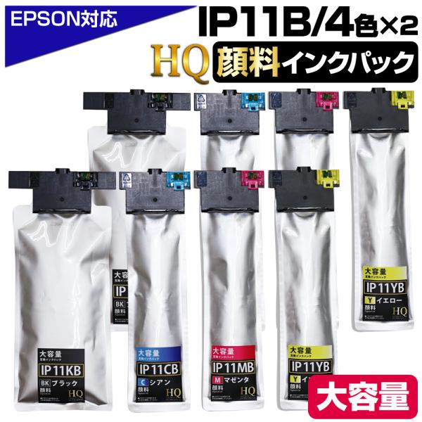 エコインク IP11B 4色×2セット エプソン互換インクパック PX-M887F PX