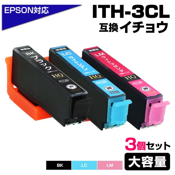 エコインク エプソン 互換インク ITH-BK/ITH-LC/ITH-LM イチョウ 3色