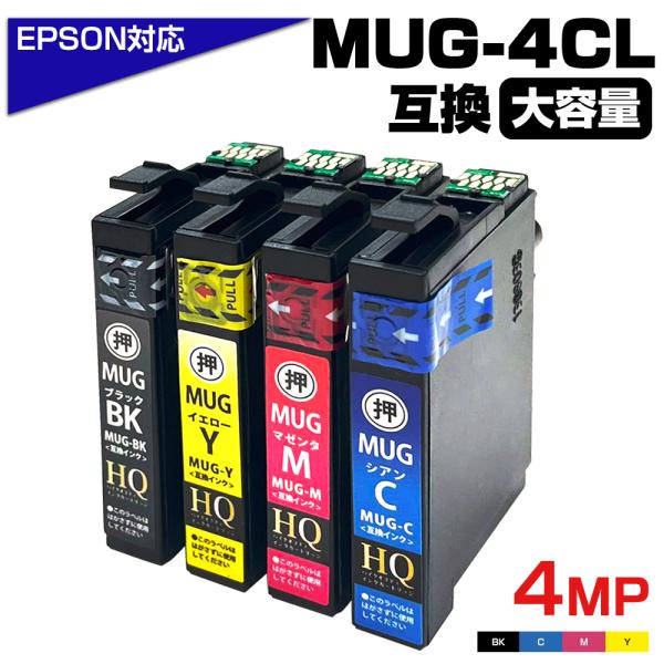 【純正同等品質】MUG エプソン プリンターインク  MUG-4CL 4色セット マグカップ MUG-BK / C / M / Y EPSON 互換インクカートリッジ EW-452A EW-052A MUG互換