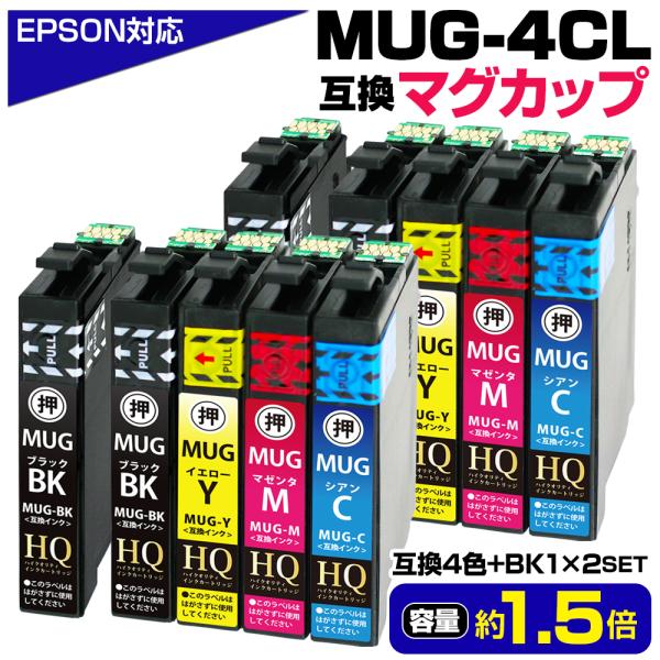 エコインク MUG-4CL エプソン マグカップ 互換インク 4色×2セット+