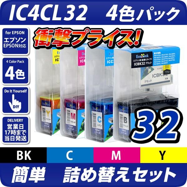 Ic4cl32 エプソンプリンター対応 詰め替えセット4色パック あす楽 インク プリンターインク プリンター プリンタ 楽天 通販 Epson Ic4cl32 All エコインク Yahoo 店 通販 Yahoo ショッピング