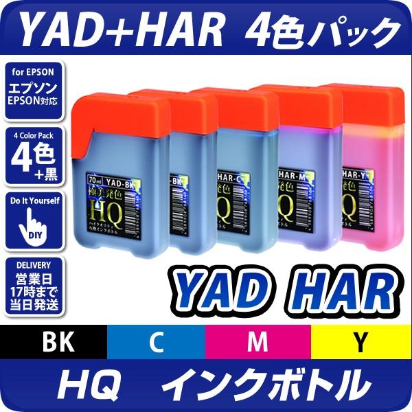 Hq Yad Har インクボトル4色パック おまけ黒1個 顔料 染料 ヤドカリ ハリネズミ 互換インク エプソンプリンター対応 詰め換え用70ml Yad Har Yad Har 4all N エコインク Yahoo 店 通販 Yahoo ショッピング