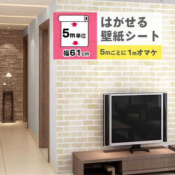 壁紙 レンガ 5m 壁紙 シール おしゃれ 張り替え 自分で 簡単 補修 はがせる壁紙 リメイクシート クロス 部屋 DIY テンペーパー 白 木目 グレー キッチン 防水