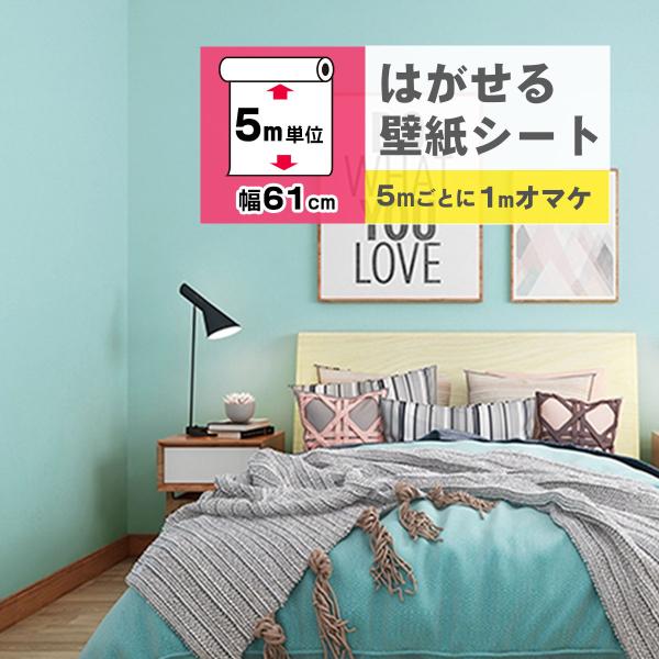 壁紙シール 5m 張り替え おしゃれ はがせる 壁紙 クロス DIY ブルー グリーン 白 木目 北欧 レンガ 無地 キッチン 防水 リメイクシート 部屋 補修