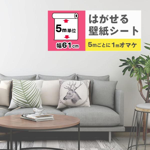 壁紙 おしゃれ  壁紙シール 5m diy 張り替え 自分で 簡単 はがせる のり付き トイレ 北欧 白 グレー 補修 木目調 防水 部屋 リビング レンガ  キッチン 賃貸OK