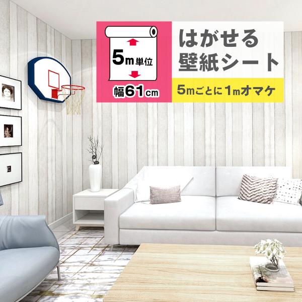 壁紙 5m 張り替え 自分で diy 壁紙シール キッチン リメイクシート はがせる おしゃれ のり付き クロス 北欧 木目 レンガ 白 防水 家具 テーブル