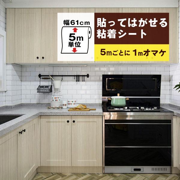 壁紙 シート 5m 木目 テーブル 家具 リメイクシート 張り替え 自分で 賃貸 おしゃれ はがせる 壁紙シール のり付き diy 部屋 ドア 補修 白 床 キッチン 防水