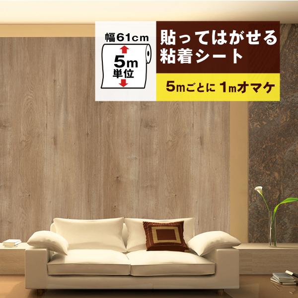 壁紙 木目調 5m おしゃれ 壁紙シール 張り替え 自分で はがせる壁紙シート リメイクシート テーブル 家具 DIY 部屋 ドア 補修 ウッド柄 白 床 キッチン 防水