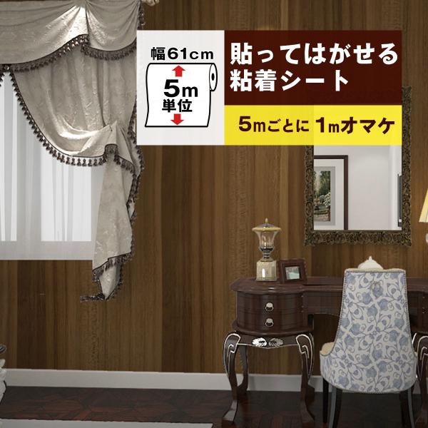 壁紙 ウッド 木目調 5m おしゃれ はがせる壁紙 張り替え 自分で 壁紙シール リメイクシート diy 部屋 キッチン ドア 補修 白 茶 防水 テーブル 家具