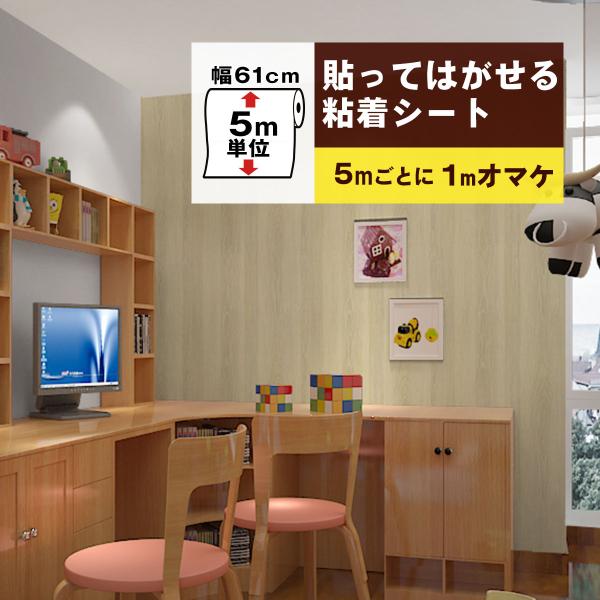 壁紙シート 木目 5m 壁紙シール おしゃれ はがせる壁紙 張り替え 自分で  のり付き diy 部屋 ドア 補修 ウッド柄 白 床 キッチン 防水 リメイクシート