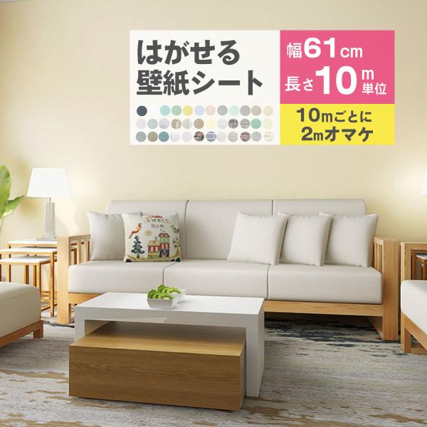 壁紙シール はがせる 10m 壁紙 張り替え diy おしゃれ 壁紙の上から貼る壁紙 部屋 北欧 白 木目調 防水 リメイクシート トイレ レンガ調 リビング 自分で 簡単