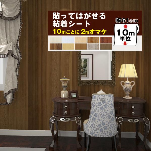 壁紙 10m のり付き 張り替え 自分で おしゃれ はがせる 壁紙シール リメイクシート diy 部屋 ドア 木目調 補修 ウッド柄 白 床 キッチン 防水