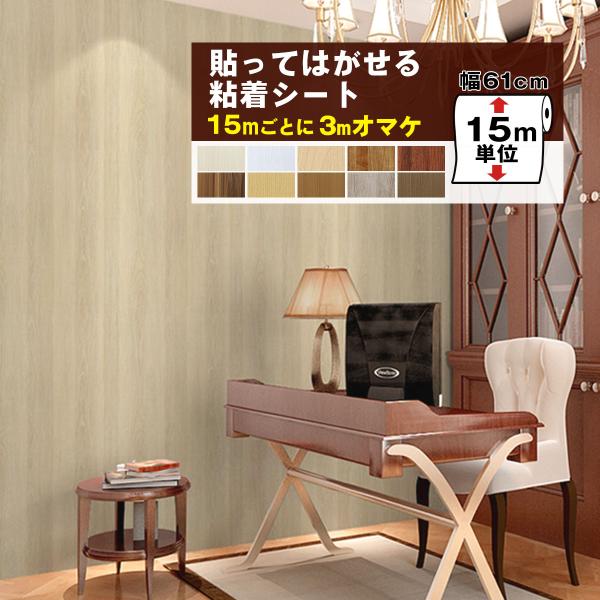 壁紙 15m のり付き 張り替え 自分で おしゃれ はがせる 壁紙シール リメイクシート diy 部屋 ドア 木目調 補修 ウッド柄 白 床 キッチン 防水