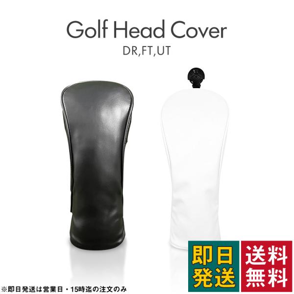 ヘッドカバー ゴルフクラブカバー ドライバーカバー ウッドカバー ユーティリティ FW UT 番手タグ付き 460cc対応 おしゃれ 傷防止