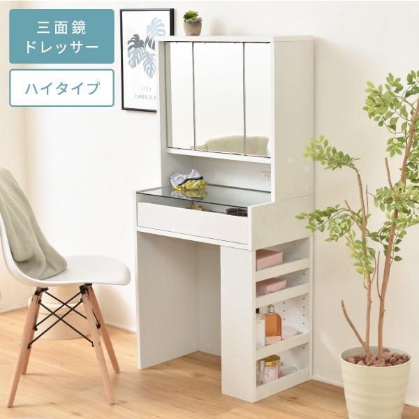 ドレッサー コンパクト 三面鏡 CUSTA 幅60 奥行35 高さ129 コンセント