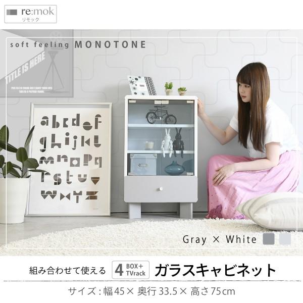 ガラスキャビネット やわらか モノトーン 収納 幅45 奥行34 高さ75 リビング収納 スーパーセール 2段 ラック コンパクト リビングキャビネット 棚