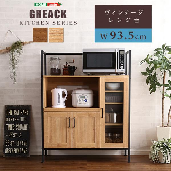 ヴィンテージレンジ台 Greack グリック Gck 90r Diyホーム ミューズ 通販 Yahoo ショッピング