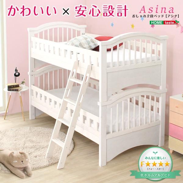 ベッド 2段ベッド Asina アシナ 2段ベッド すのこ セパレート可 Ht 0541 Diyホーム ミューズ 通販 Yahoo ショッピング