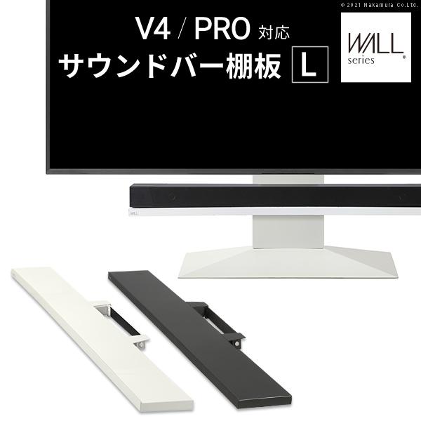 EQUALS WALLインテリアテレビスタンドV4・PRO対応 サウンドバー EQUALS WALLインテリアテレビスタンドV4・PRO対応 サウンドバー