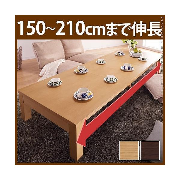 テーブル 伸縮 ローテーブル 折れ脚伸長式テーブル グランデネオ210 幅150〜最大210×奥行75cm 折りたたみ リビング ダイニング