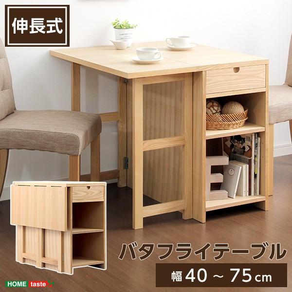 バタフライテーブル Aperi アペリ 幅75cmタイプ 単品 Sh 01apr Bt75 Diyホーム ミューズ 通販 Yahoo ショッピング