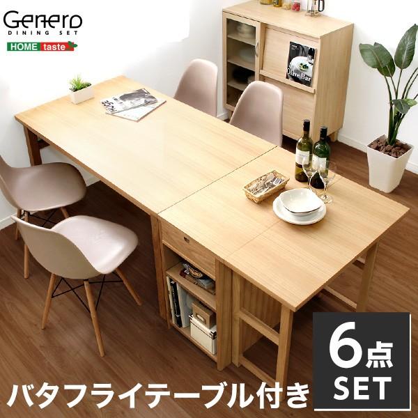 ダイニングセット Genero ジェネロ テーブル Diyホーム バタフライテーブル付き6点セット Sh 01gen 6bt Diyホーム ミューズ