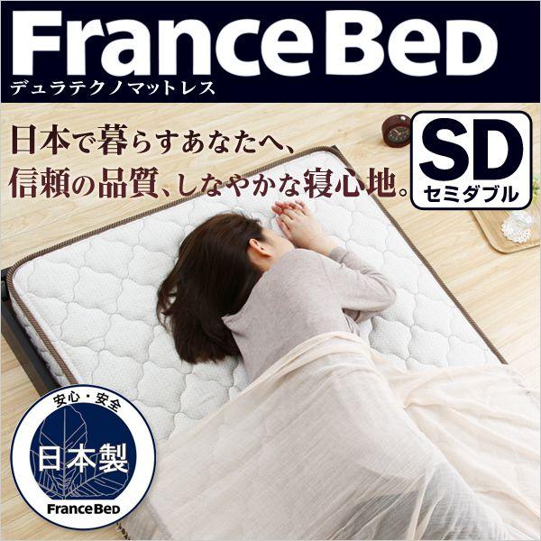 フランスベッド製 デュラテクノマットレス セミダブル用 Sh 02dtn Sd Diyホーム ミューズ 通販 Yahoo ショッピング