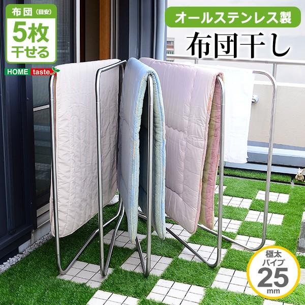キズ サビに強いオールステンレスの布団物干し 5枚用 物干しスタンド 布団干し Sh Sfh525 Diyホーム ミューズ 通販 Yahoo ショッピング
