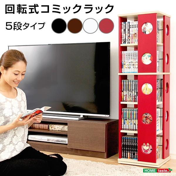 回転式の本棚 回転コミックラック 5段タイプ Swk 5 本棚 回転 コミック Swk 5 Diyホーム ミューズ 通販 Yahoo ショッピング
